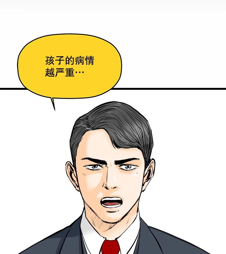 《神圣的离婚》33.以爱之名（7） 第43页