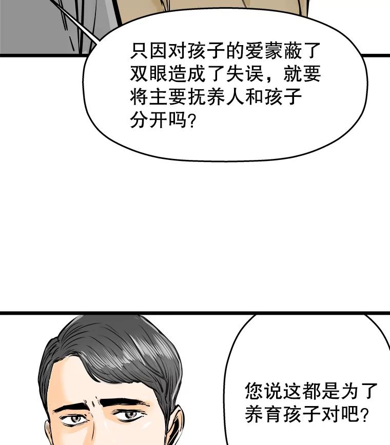 《神圣的离婚》33.以爱之名（7） 第68页
