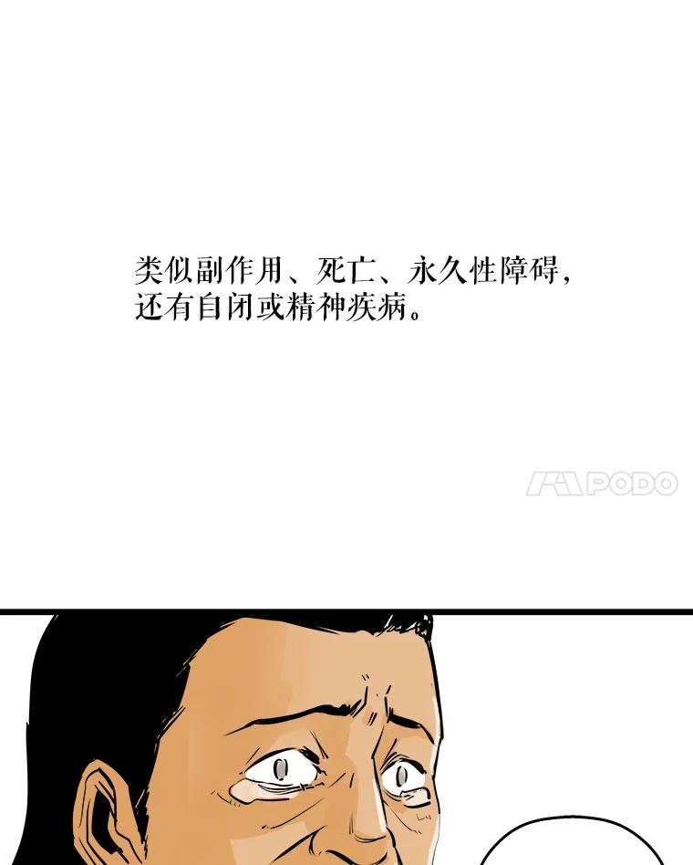 《神圣的离婚》33.以爱之名（7） 第95页