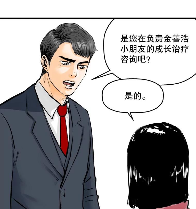 《神圣的离婚》33.以爱之名（7） 第76页