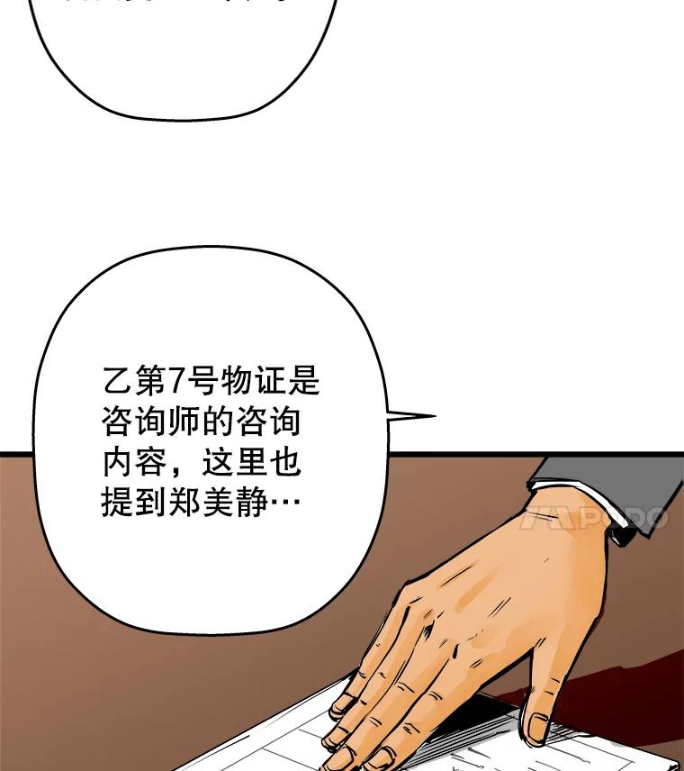 《神圣的离婚》33.以爱之名（7） 第51页