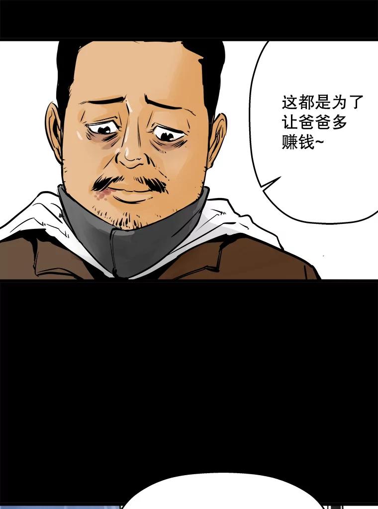《神圣的离婚》33.以爱之名（7） 第18页