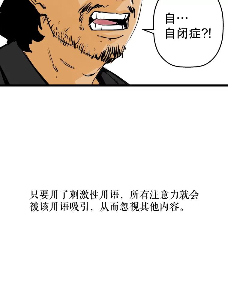 《神圣的离婚》33.以爱之名（7） 第96页