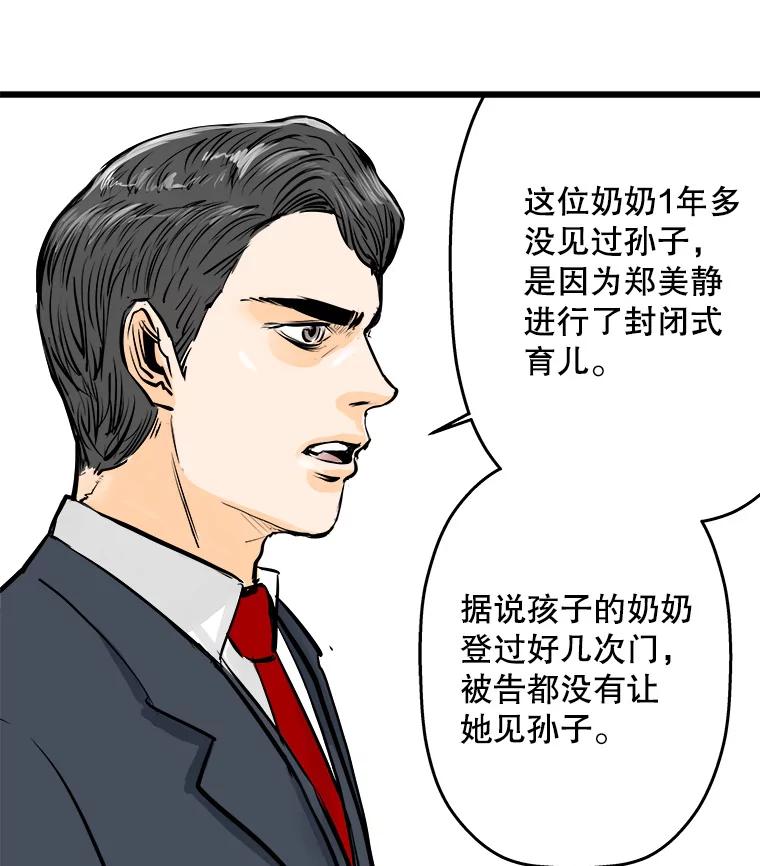《神圣的离婚》33.以爱之名（7） 第63页