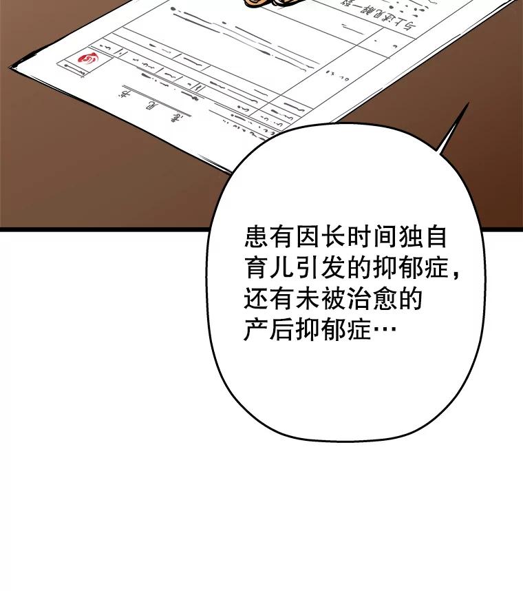 《神圣的离婚》33.以爱之名（7） 第52页