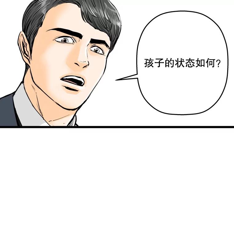 《神圣的离婚》33.以爱之名（7） 第79页