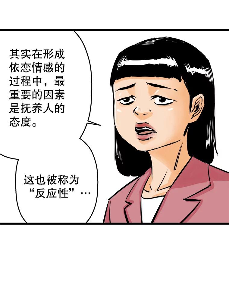 《神圣的离婚》33.以爱之名（7） 第80页