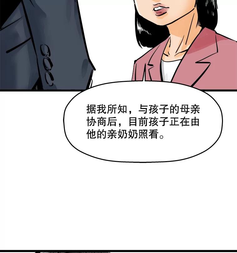 《神圣的离婚》33.以爱之名（7） 第78页