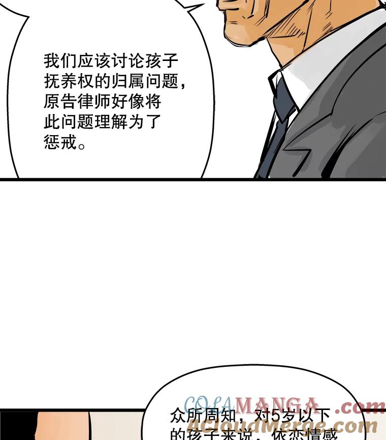 《神圣的离婚》33.以爱之名（7） 第65页