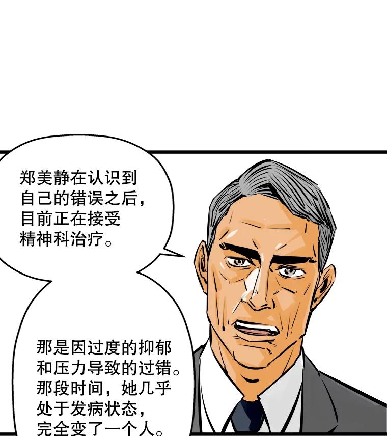 《神圣的离婚》33.以爱之名（7） 第50页