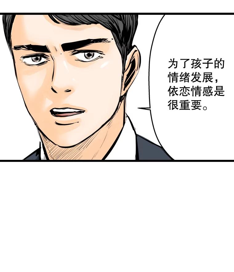 《神圣的离婚》33.以爱之名（7） 第71页