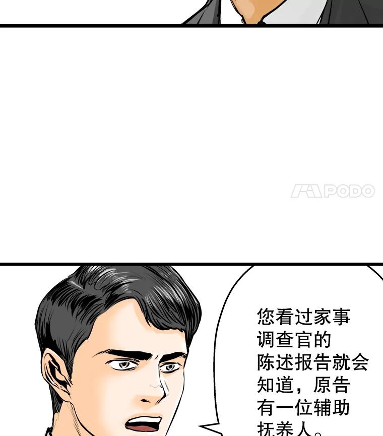 《神圣的离婚》33.以爱之名（7） 第55页