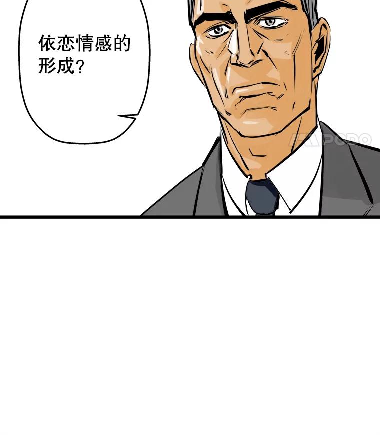 《神圣的离婚》33.以爱之名（7） 第70页