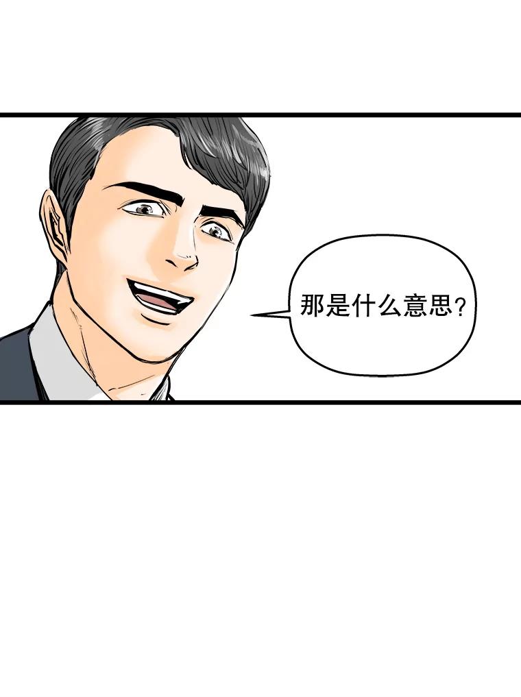 《神圣的离婚》33.以爱之名（7） 第83页