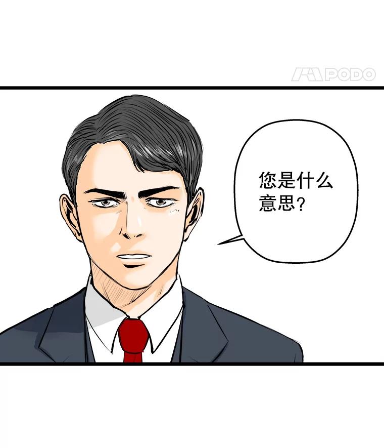 《神圣的离婚》33.以爱之名（7） 第59页