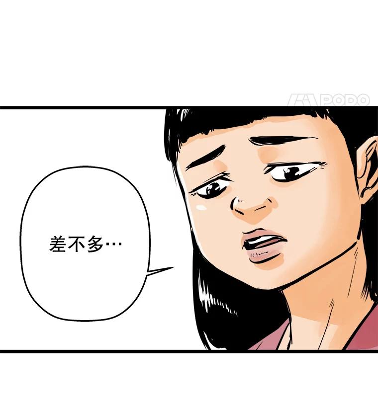 《神圣的离婚》33.以爱之名（7） 第88页