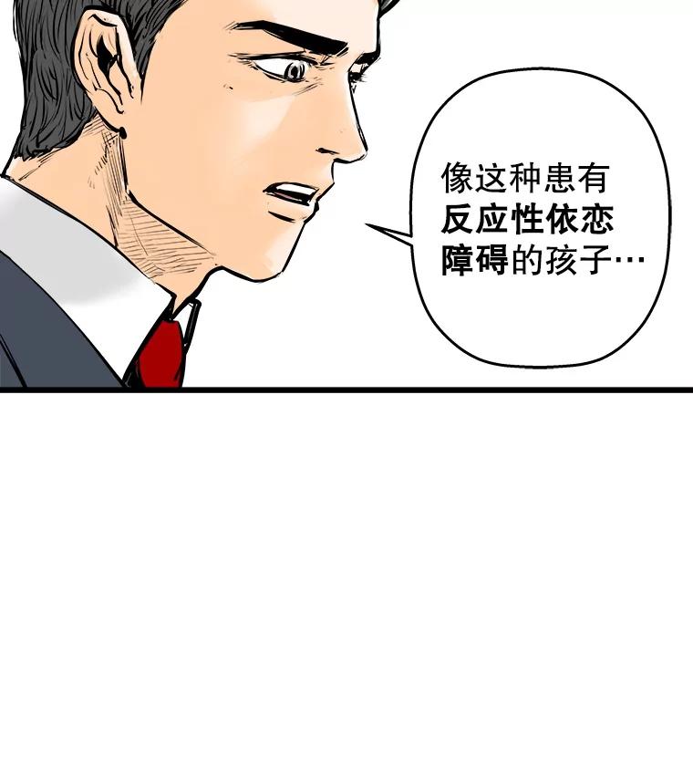 《神圣的离婚》33.以爱之名（7） 第90页