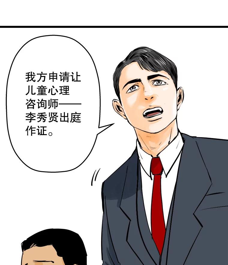 《神圣的离婚》33.以爱之名（7） 第72页
