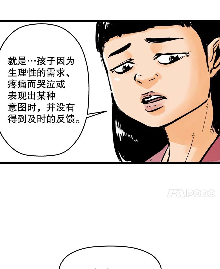 《神圣的离婚》33.以爱之名（7） 第84页