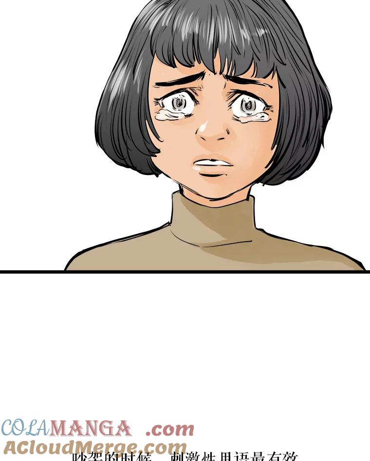 《神圣的离婚》33.以爱之名（7） 第93页