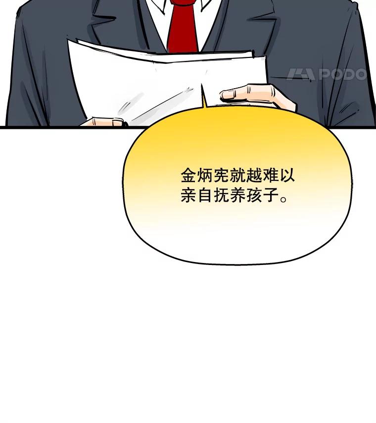 《神圣的离婚》33.以爱之名（7） 第44页