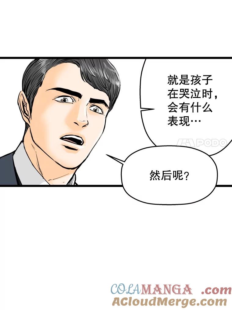 《神圣的离婚》33.以爱之名（7） 第81页