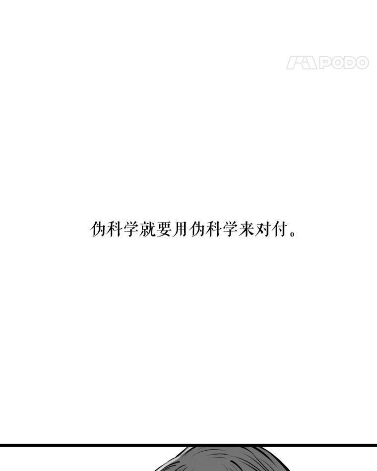《神圣的离婚》33.以爱之名（7） 第92页