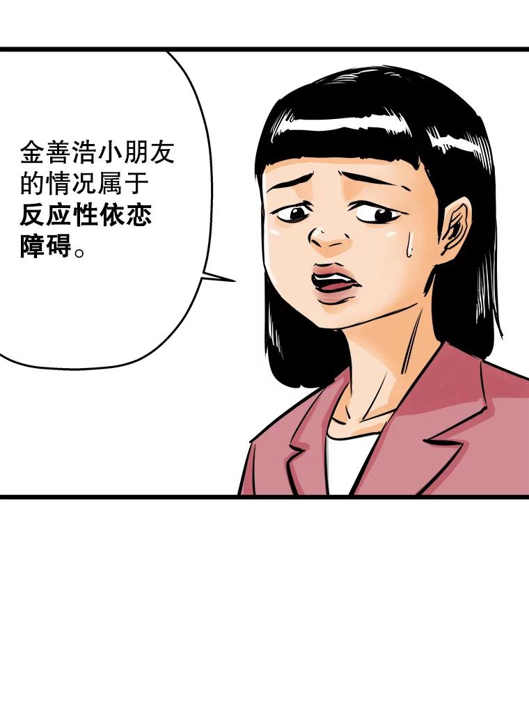《神圣的离婚》33.以爱之名（7） 第82页