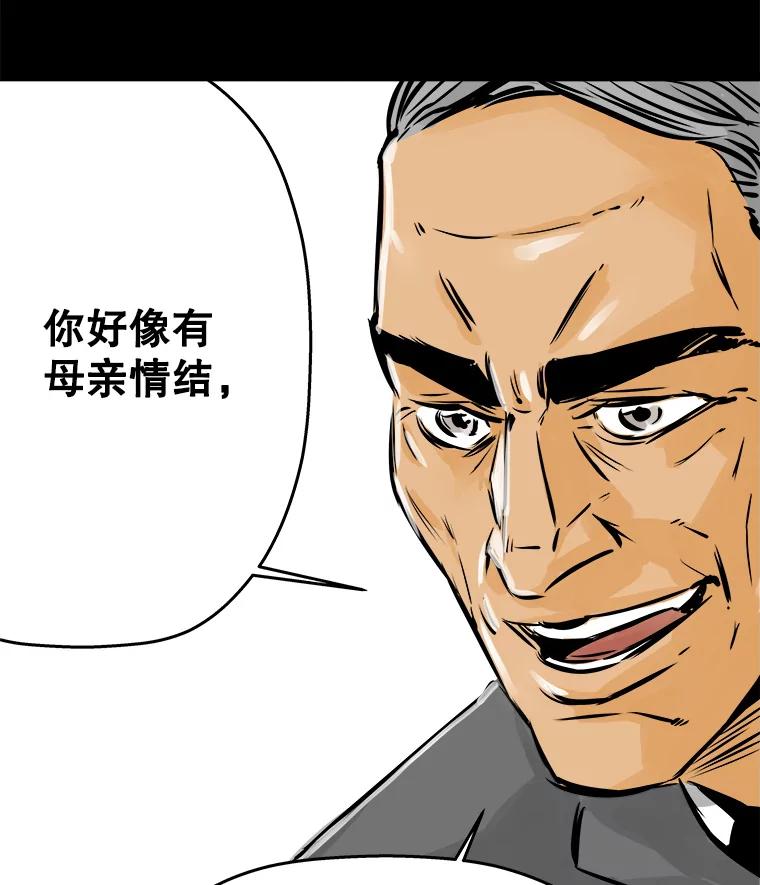 《神圣的离婚》34.以爱之名（fin） 第111页