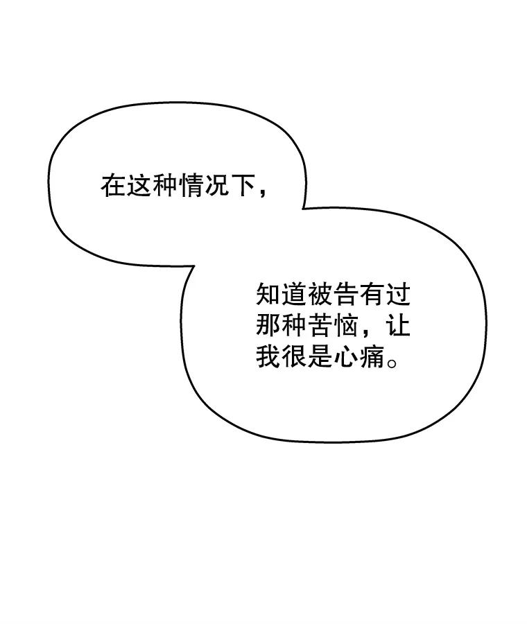 《神圣的离婚》34.以爱之名（fin） 第44页