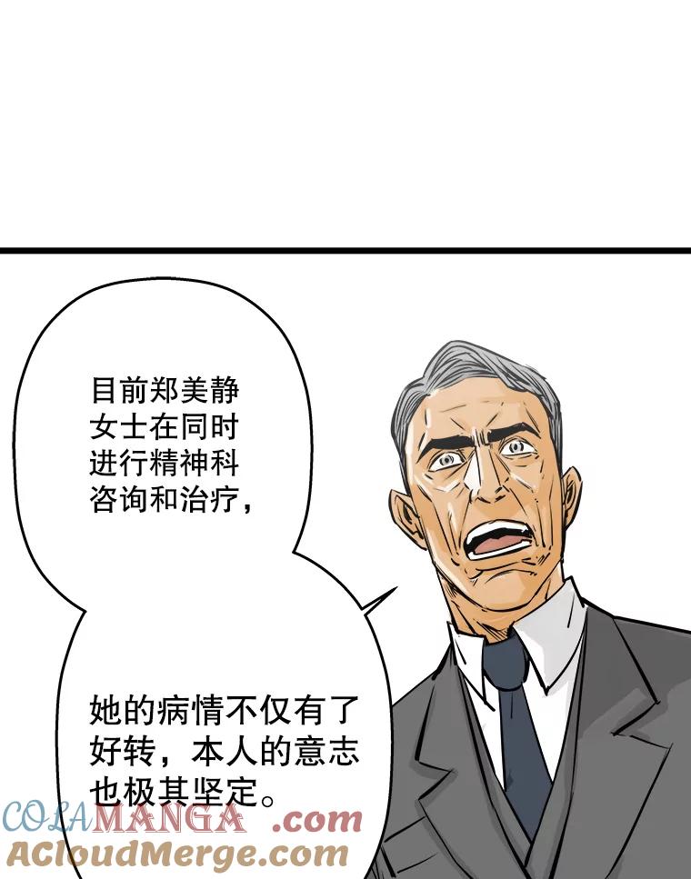 《神圣的离婚》34.以爱之名（fin） 第21页