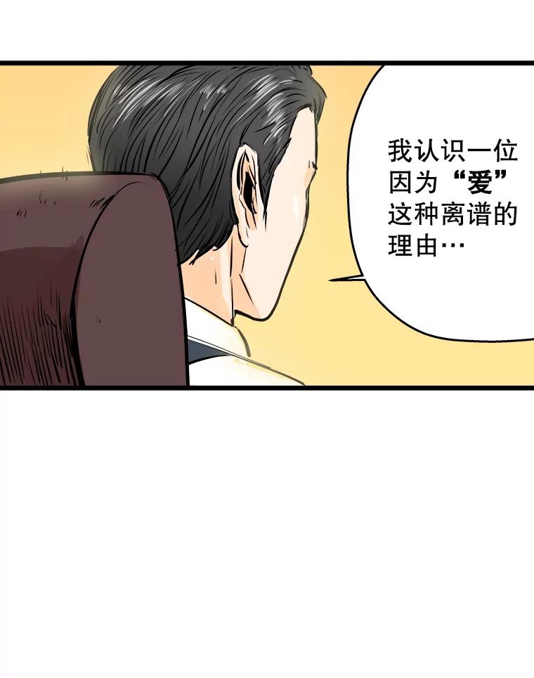《神圣的离婚》34.以爱之名（fin） 第72页