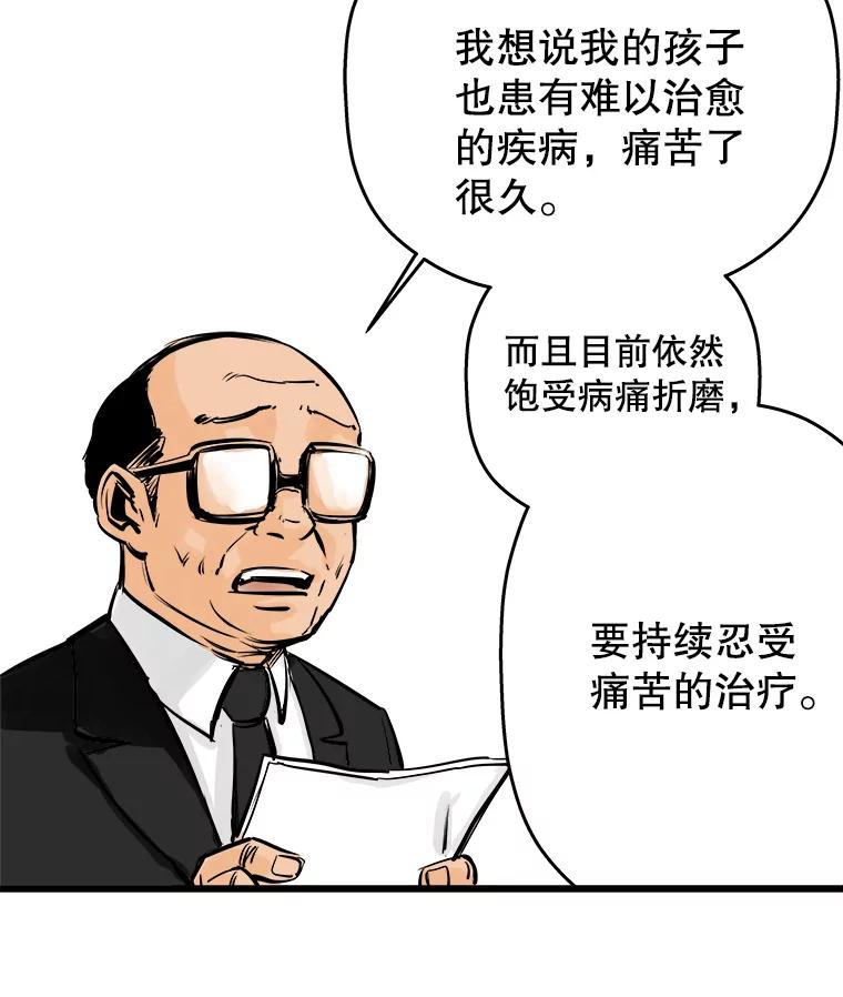 《神圣的离婚》34.以爱之名（fin） 第42页