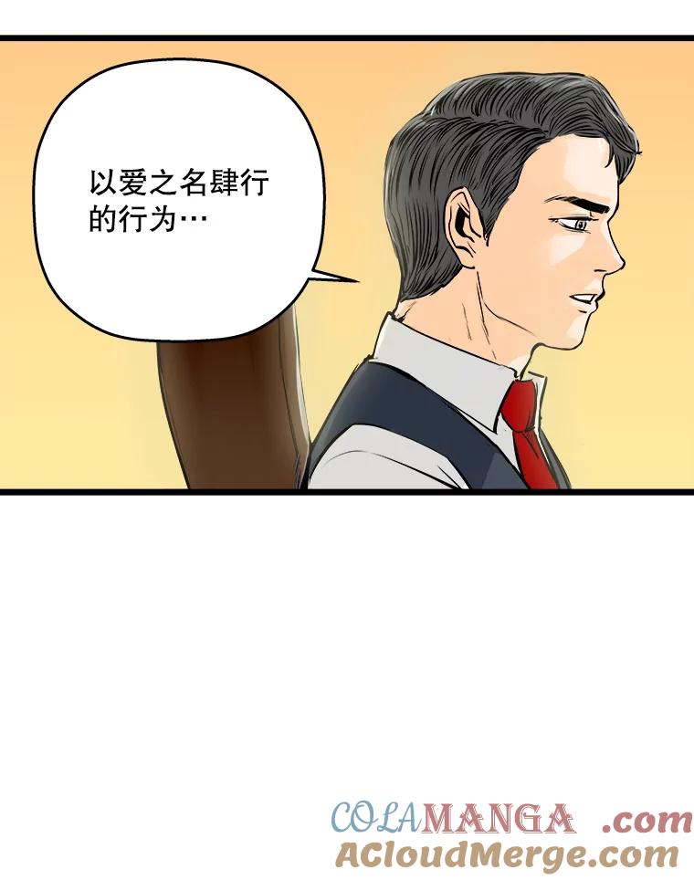 《神圣的离婚》34.以爱之名（fin） 第69页