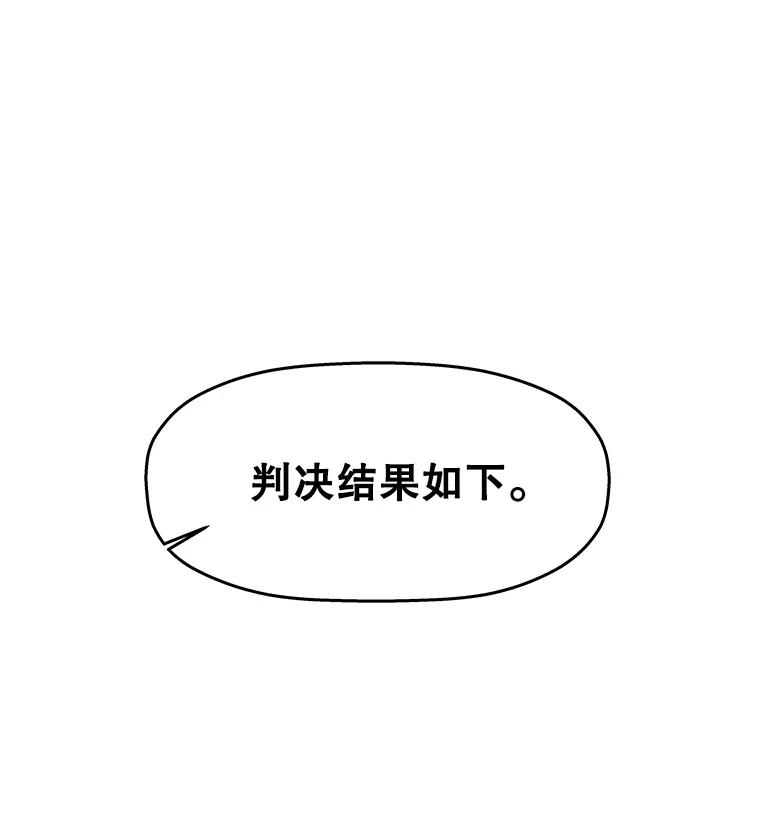 《神圣的离婚》34.以爱之名（fin） 第52页