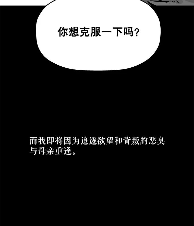 《神圣的离婚》34.以爱之名（fin） 第112页