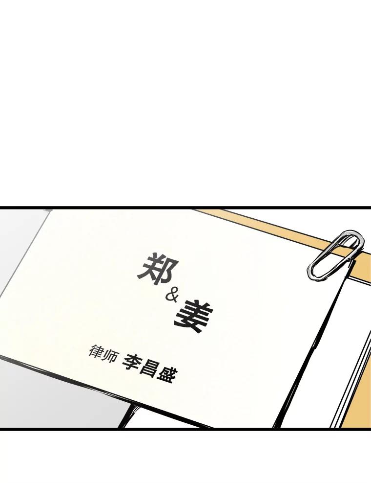 《神圣的离婚》34.以爱之名（fin） 第80页