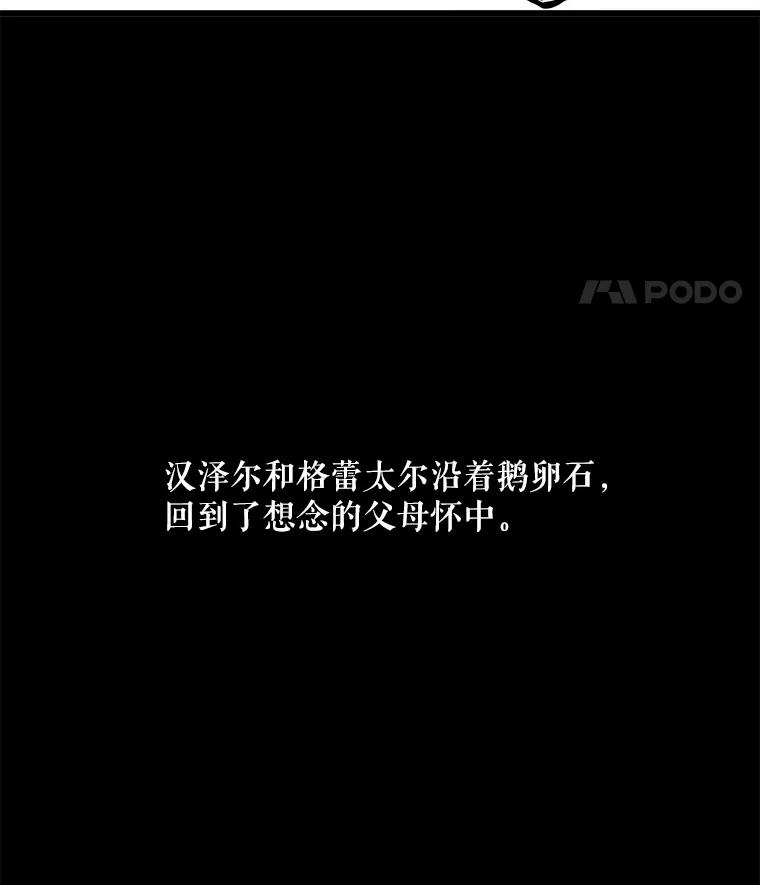 《神圣的离婚》34.以爱之名（fin） 第110页
