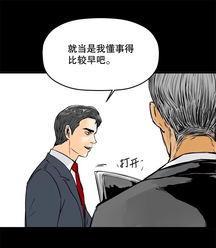 《神圣的离婚》34.以爱之名（fin） 第94页