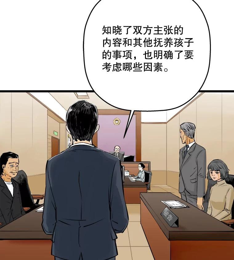 《神圣的离婚》34.以爱之名（fin） 第38页