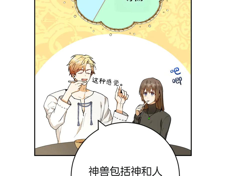 《和猛虎大人的恋爱旅行》第4话 冒昧的问题 第54页