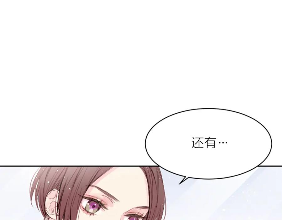 《别离我太近》第3话 我不需要你的吻 第88页