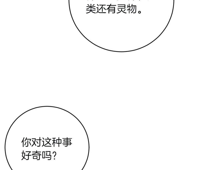 《和猛虎大人的恋爱旅行》第4话 冒昧的问题 第55页