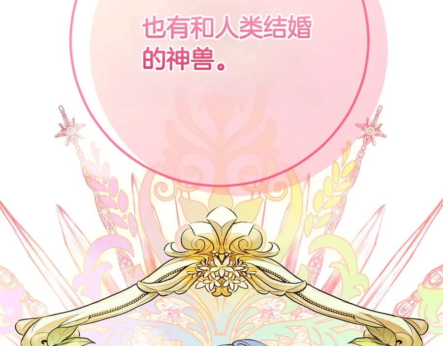《和猛虎大人的恋爱旅行》第4话 冒昧的问题 第58页