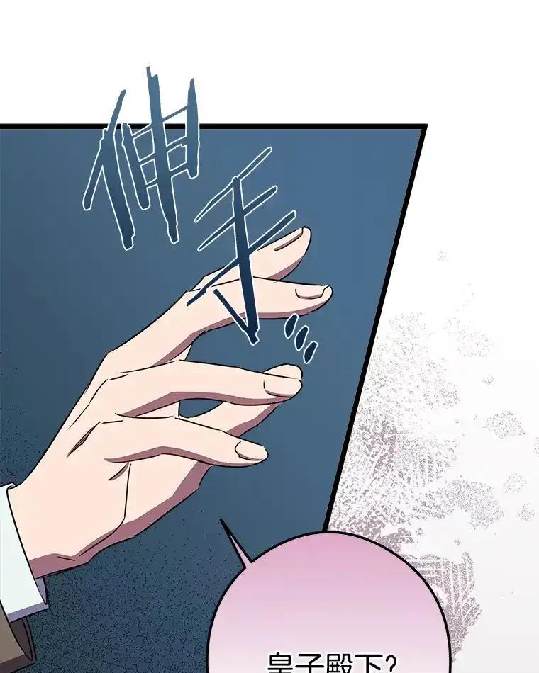 《女仆是悲惨结局收藏家》番外1.残次消亡 第107页