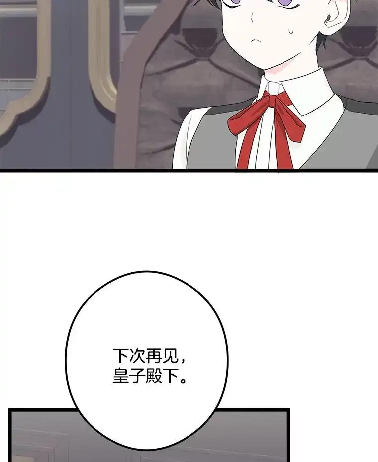 《女仆是悲惨结局收藏家》番外1.残次消亡 第70页