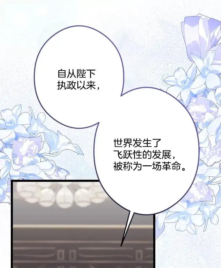 《女仆是悲惨结局收藏家》番外1.残次消亡 第59页