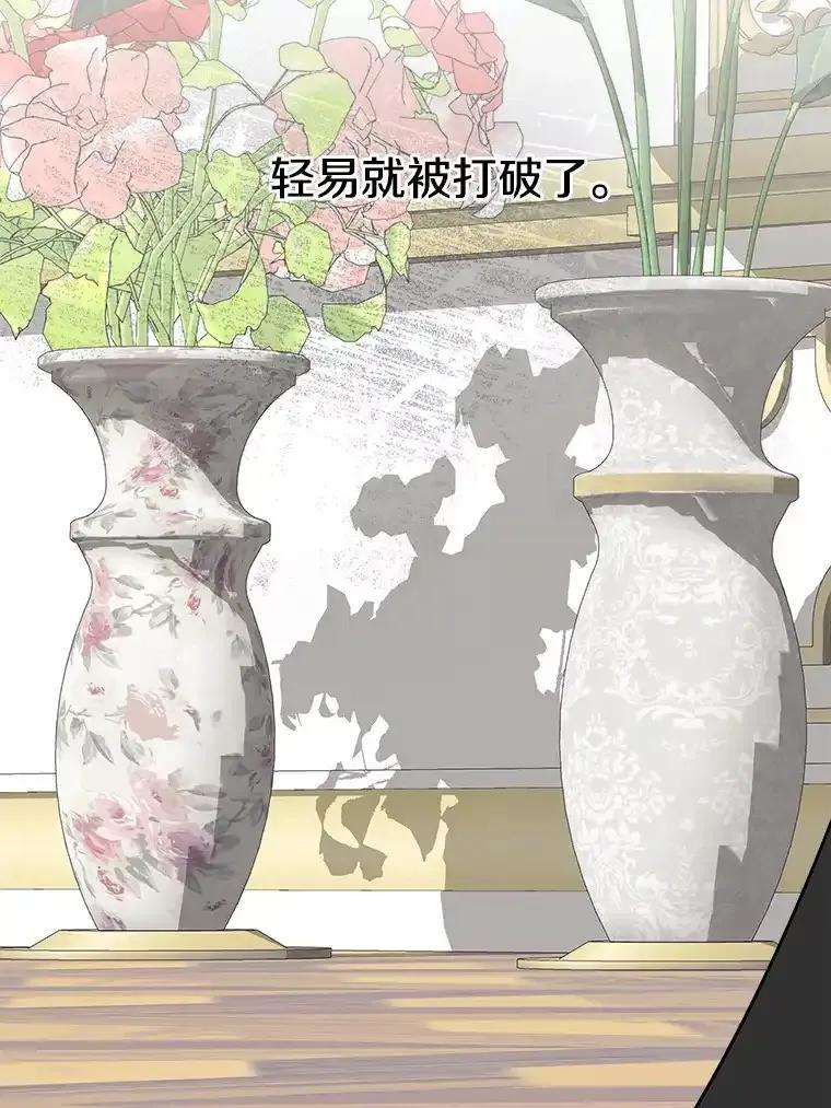 《女仆是悲惨结局收藏家》番外1.残次消亡 第90页