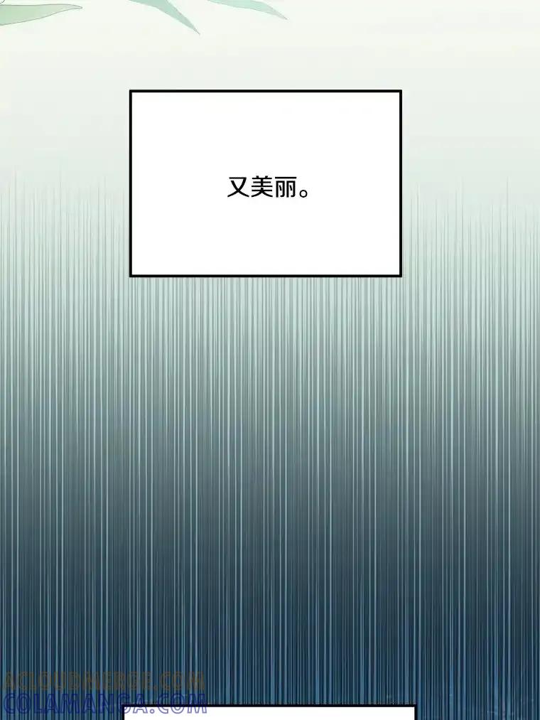 《女仆是悲惨结局收藏家》番外1.残次消亡 第5页