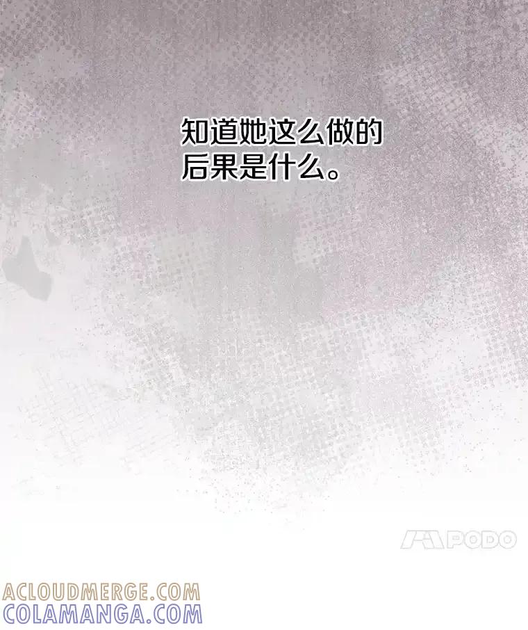 《女仆是悲惨结局收藏家》番外1.残次消亡 第17页